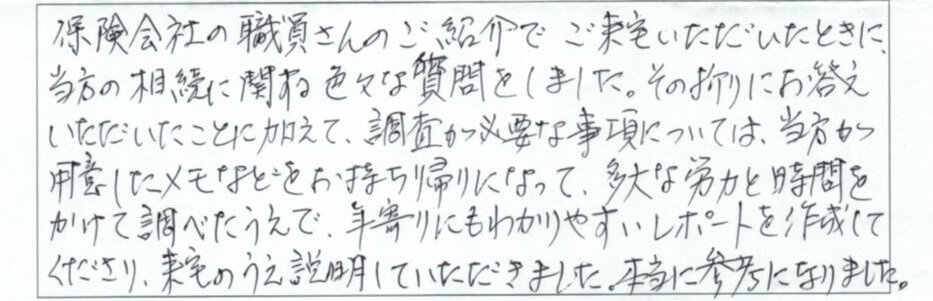 わかりやすいレポートを作成し、説明してくれた